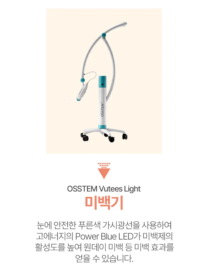 미백기