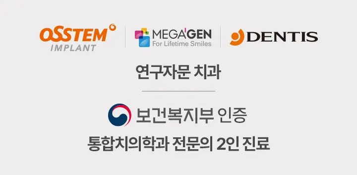 통합치의학과 전문의 2인 진료