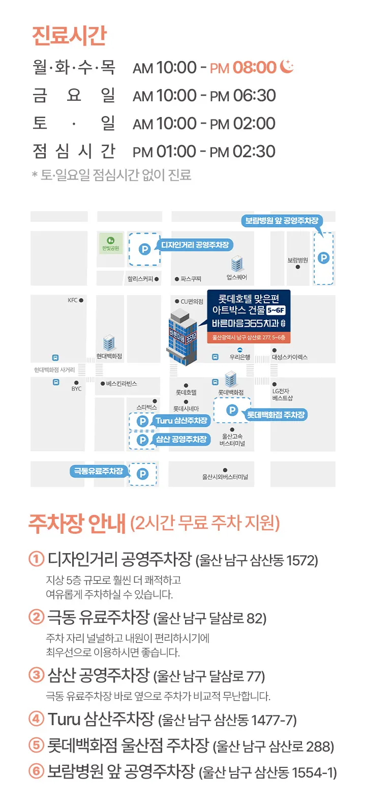 진료시간, 주차장 안내
