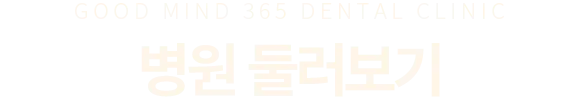 병원 둘러보기