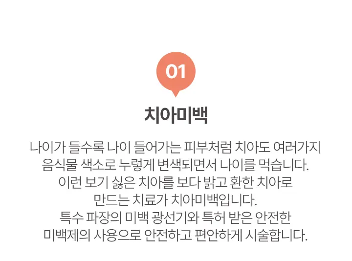 치아미백