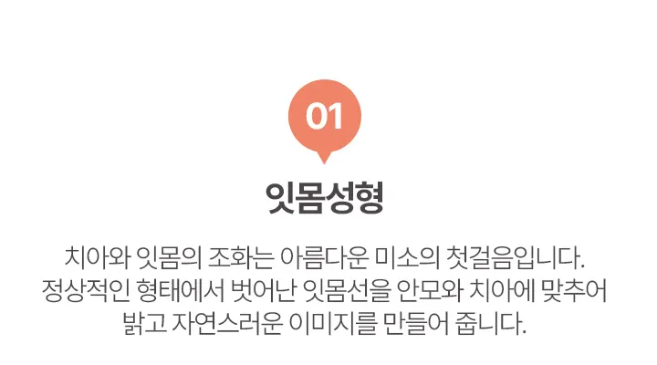 01.잇몸성형