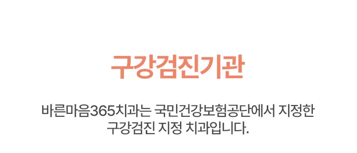 구강검진기관