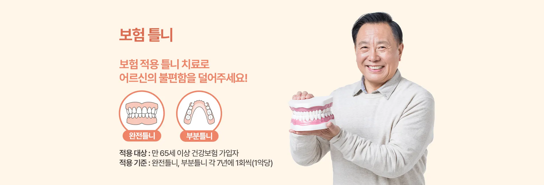보험 틀니